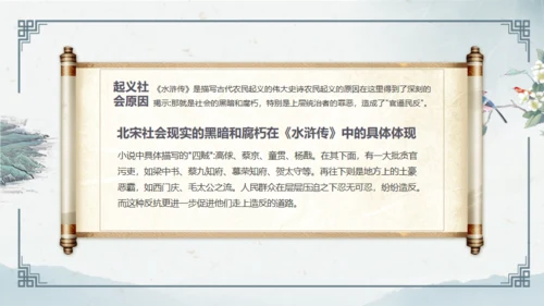 水浒传通用PPT模板