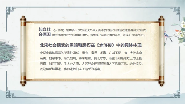 水浒传通用PPT模板