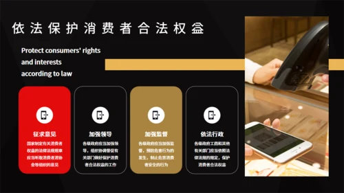 黑金高档315消费者权益日通用PPT模板