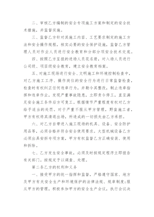 安全施工管理协议.docx