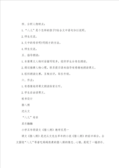 腊八粥教学教案