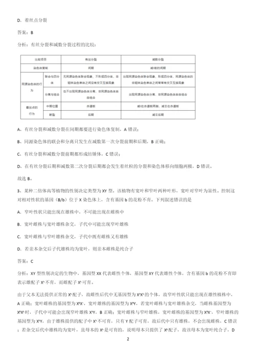 河南省高中生物必修二第二章基因和染色体的关系重点归纳笔记.docx