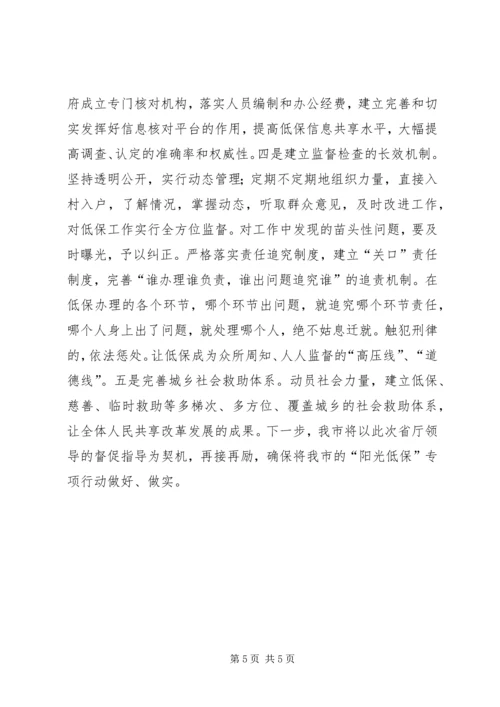县级市的“阳光低保”专项行动情况汇报.docx