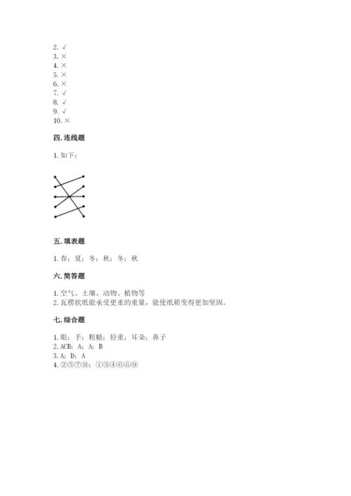 教科版二年级上册科学期末考试试卷【巩固】.docx