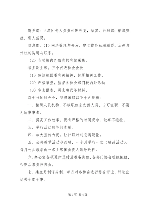 社联XX年度工作计划.docx