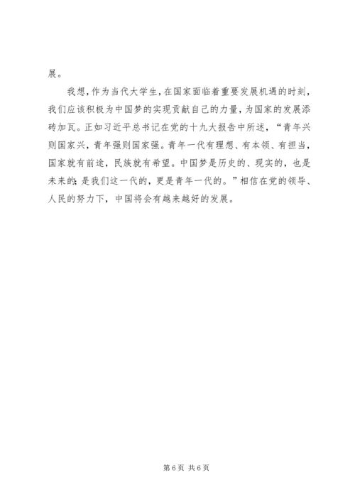 改革开放XX年巨大变化观后感 (2).docx