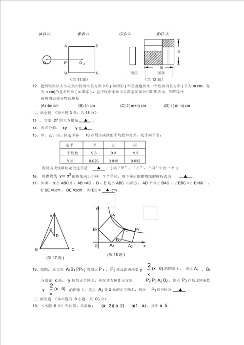 2011浙江宁波中考数学试卷含答案