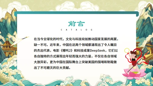 DEEPSEEK与《哪吒2》通用PPT模板