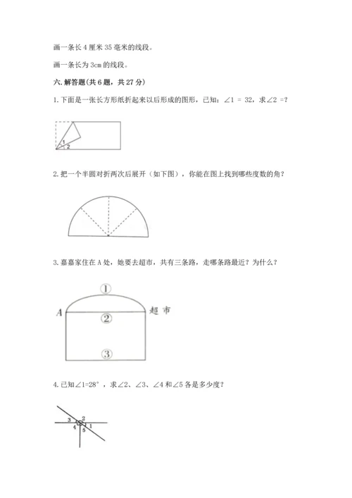 西师大版四年级上册数学第三单元 角 测试卷附参考答案【a卷】.docx