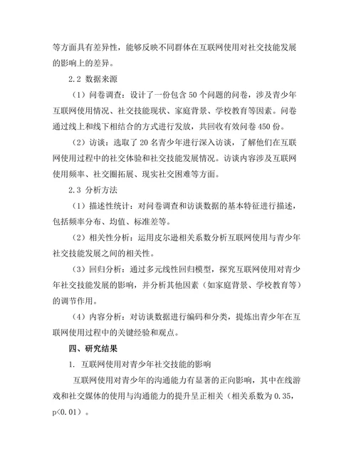 互联网对青少年社交技能发展的影响