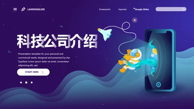 互联网科技手机APP产品介绍通用PPT模板