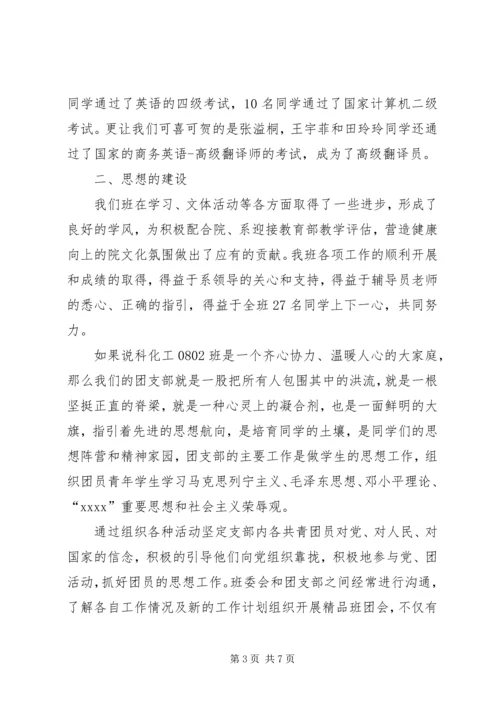 优良学风班申报材料.docx