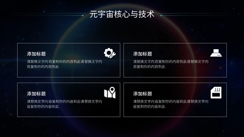 星际元宇宙你好宇航员元宇宙介绍通用PPT模板