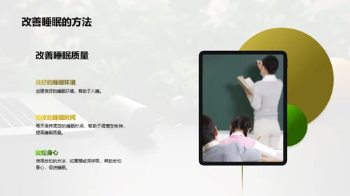 全面健康的生活方式