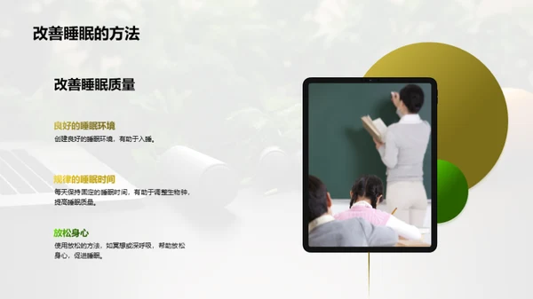 全面健康的生活方式