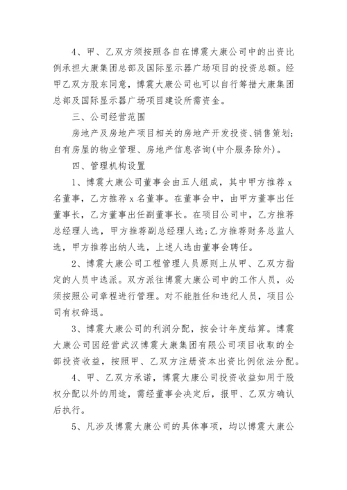 2023投资协议书.docx