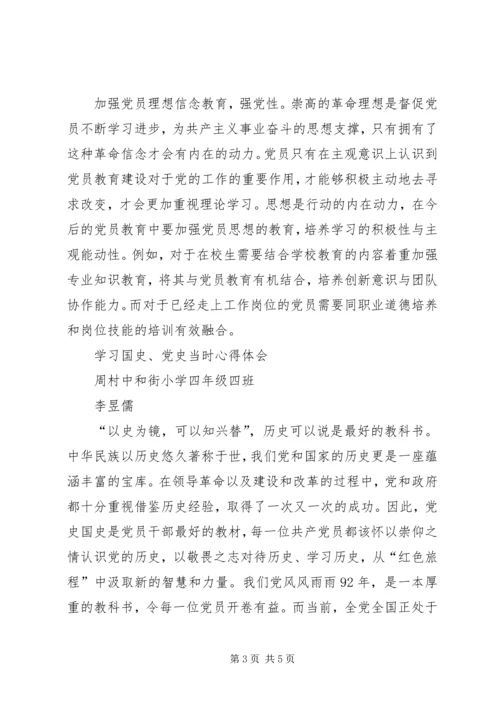 学习党史国史心得体会3[精选五篇] (5).docx