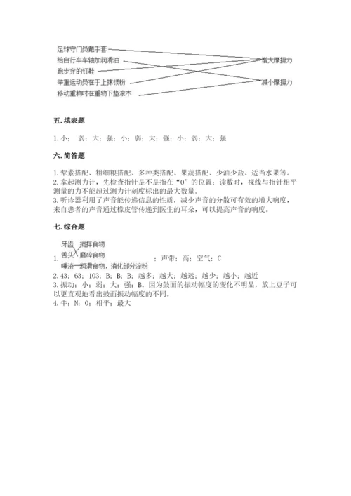 教科版四年级上册科学期末测试卷（满分必刷）.docx