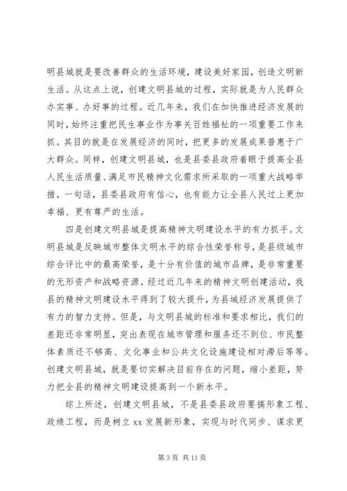 县委书记在创建文明县城动员大会上的讲话.docx