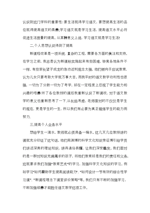 教师远程培训心得范文五篇