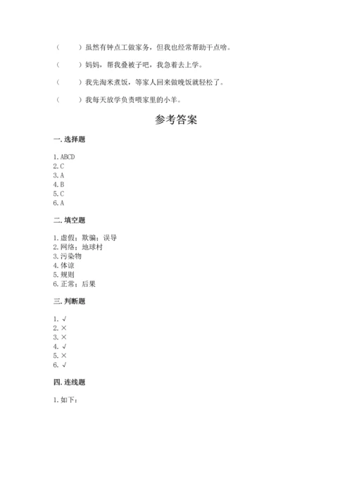 部编版四年级上册道德与法治期末测试卷（考点梳理）.docx