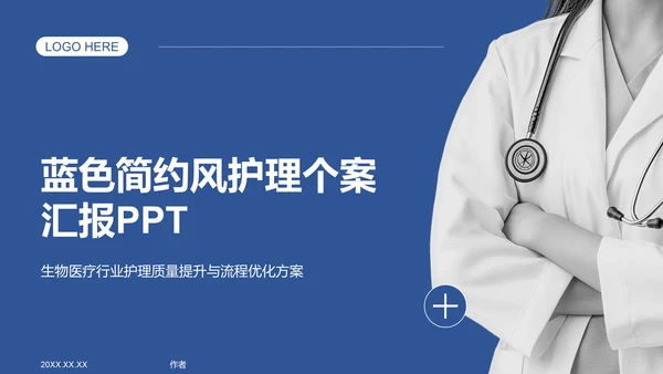 蓝色简约风护理个案汇报PPT