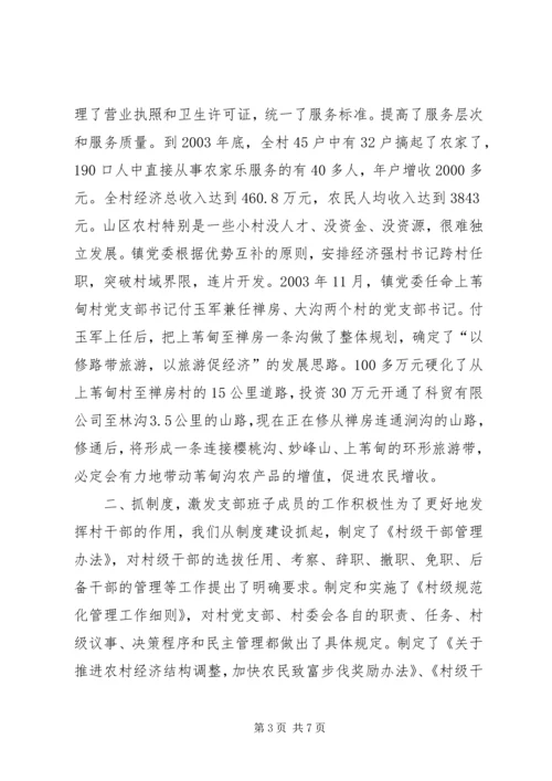 抓好支部书记队伍建设大力推进“两个创新”工作学习心得.docx