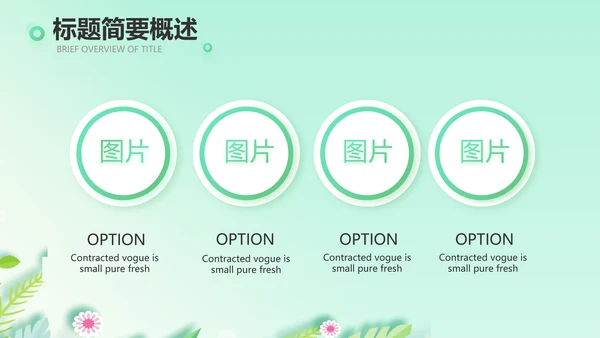 绿色小清新饮食与健康管理PPT动态模板