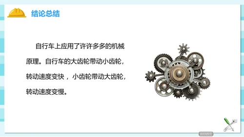 自行车上的工具机械原理PPT课件模板
