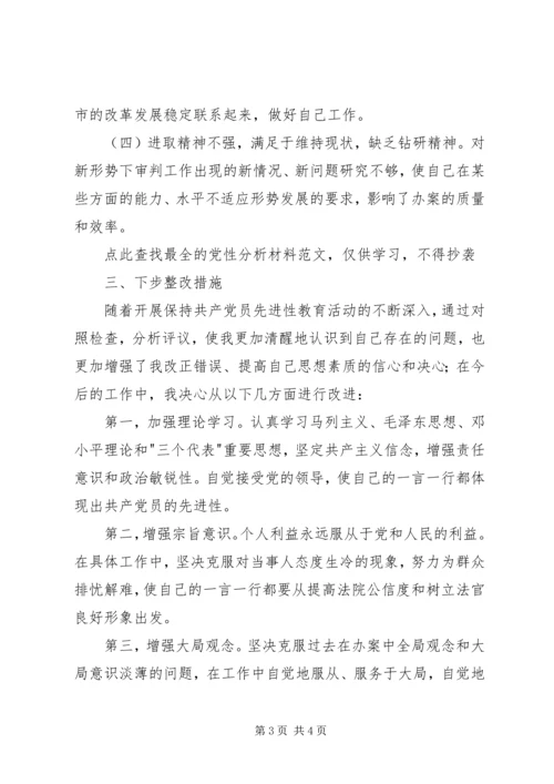 法院党性分析材料.docx