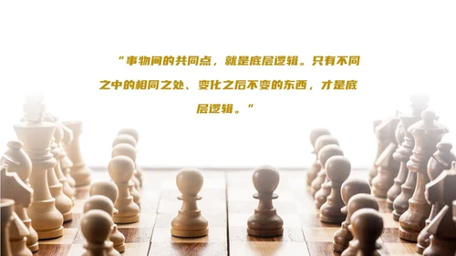 实拍风底层逻辑读书分享PPT