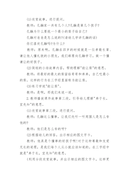中班语言孔融让梨教案.docx