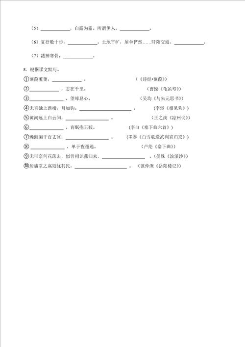 部编版八年级下册语文第三单元默写练习题含答案