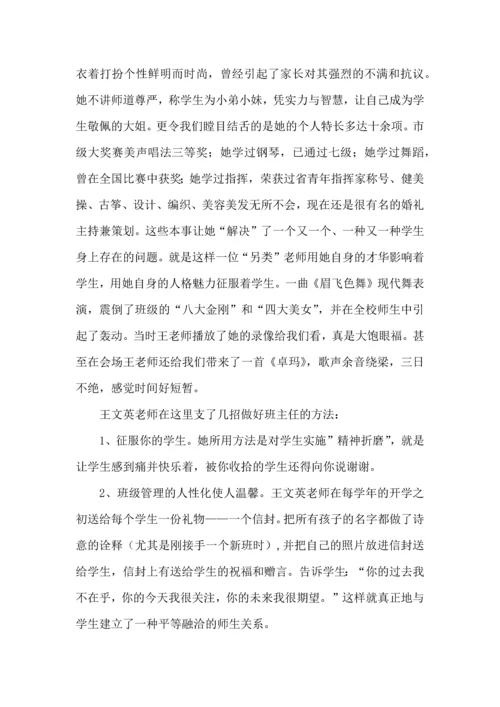 关于班主任培训心得体会范文九篇.docx