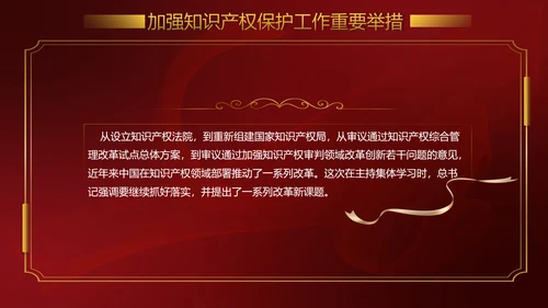 保护知识产权就是保护创新PPT模板