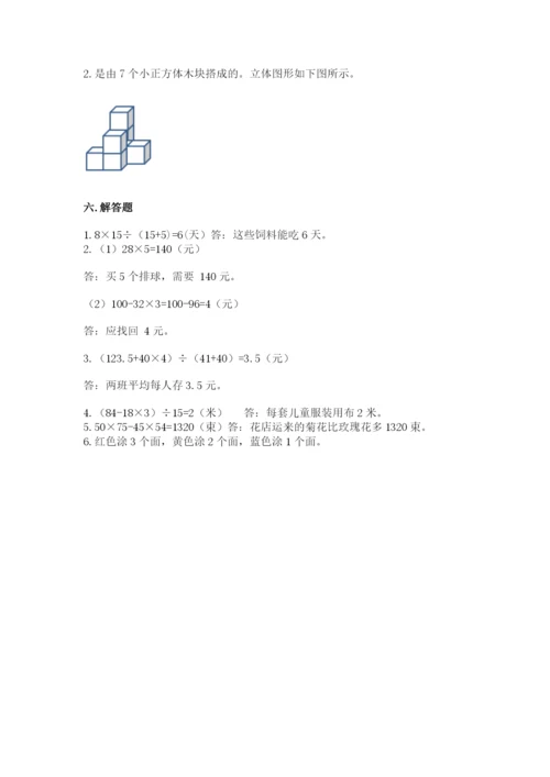 苏教版小学四年级上册数学期末卷及完整答案1套.docx
