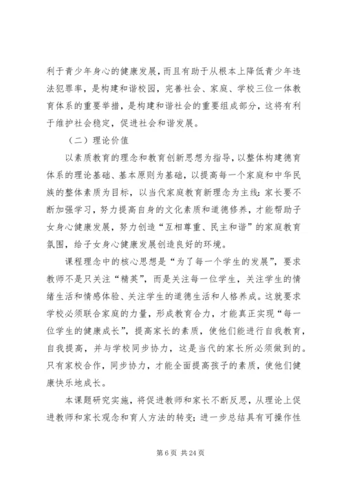 家校合作协同育人汇报材料[5篇范例] (3).docx