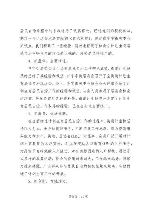 充分发挥计生协会优势促进计生工作健康发展.docx