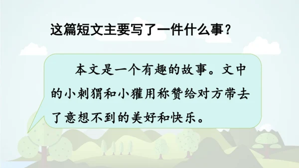 统编版语文二年级上册 课文7  语文园地八  课件
