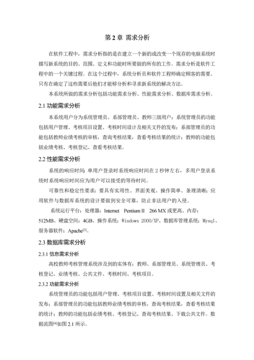 基于BS的高校教师考核管理系统设计与开发--毕业论文.docx