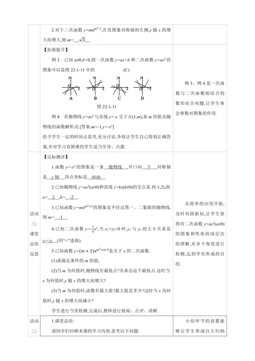 22.1.2二次函数的图象和性质 二次函数y=ax2的图象和性质【人教九上数学精彩课堂教案】