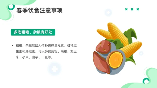 绿色插画春季传染病知识主题班会PPT春季传染病预防