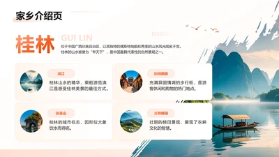 红色简约风家乡介绍页
