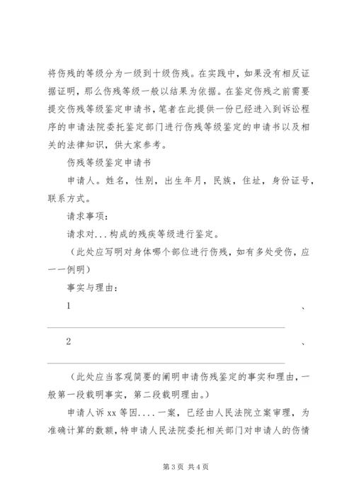 伤残等级鉴定程序_1 (3).docx