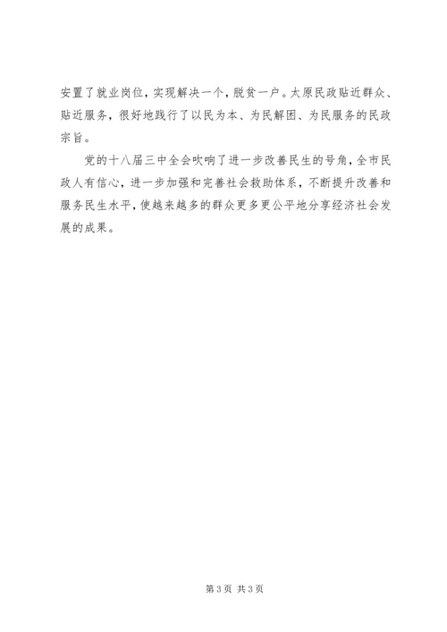 发展与民生问题民主生活会发言.docx