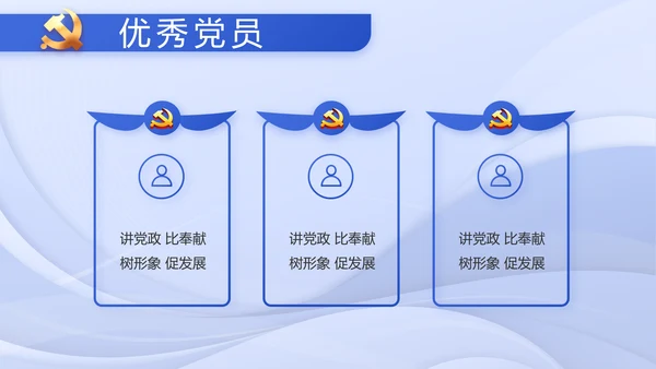蓝色党建党支部述职报告PPT动态模板