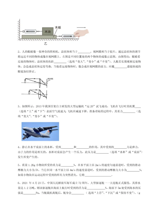 第二次月考滚动检测卷-重庆长寿一中物理八年级下册期末考试单元测评试卷（含答案详解）.docx