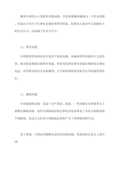 八个方面突出问题剖析