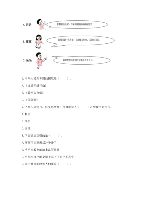 二年级上册道德与法治 期中测试卷及参考答案【培优a卷】.docx