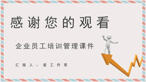 经营者养成笔记通用PPT课件模板